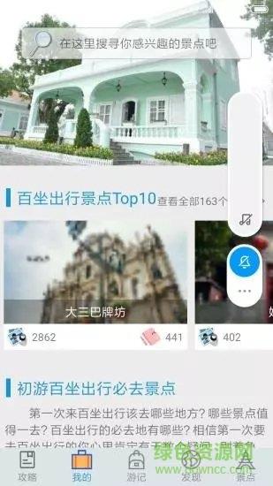 百坐出行  v1.0.0图1