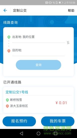 宝鸡公交  v1.0.0图4