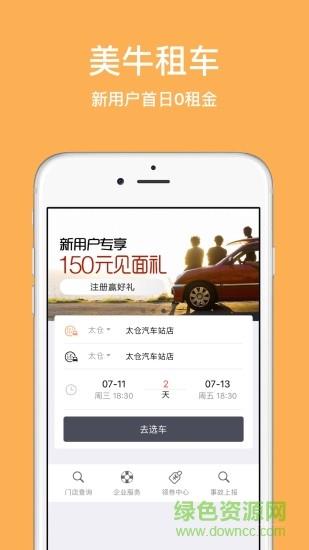 美牛租车  v0.0.14图2