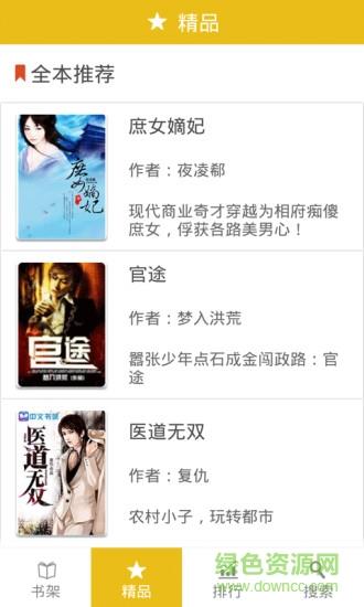 全本小说合集  v1.5图2