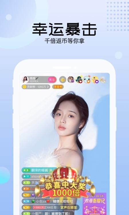 迅雷直播间