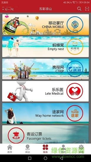 五彩凉山  v3.5.5图2