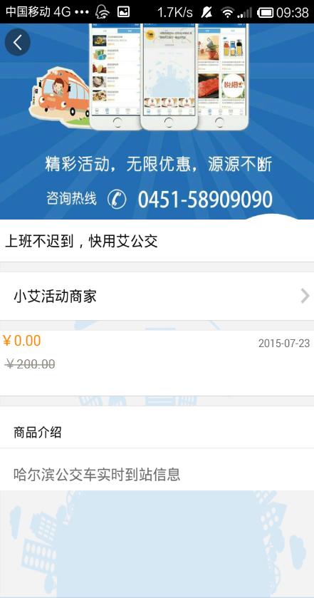 哈尔滨艾公交  v2.50图4