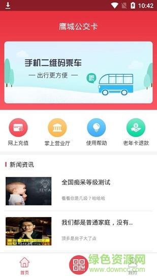 鹰城公交卡  v2.0图3