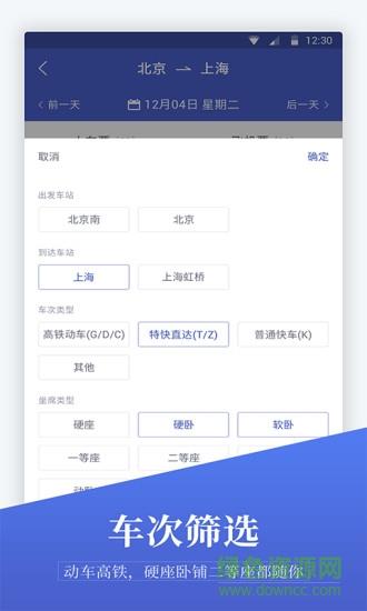 马上订机票  v1.0.4图3