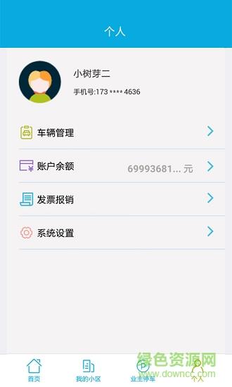 莱管家  v1.0.3图4