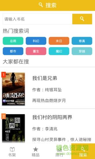 全本小说合集  v1.5图4