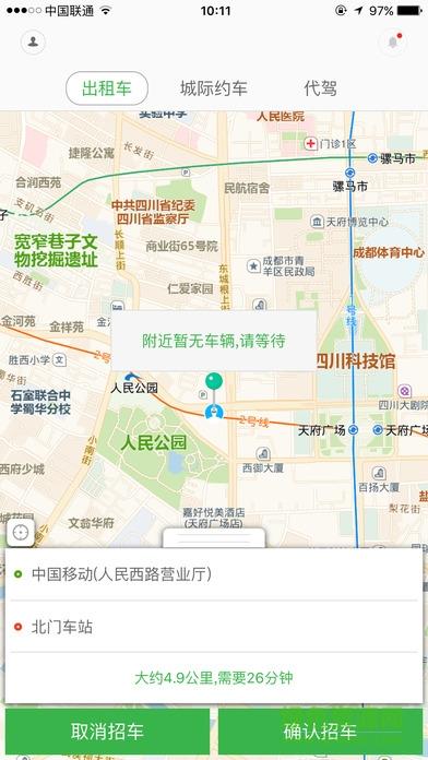 安易出行