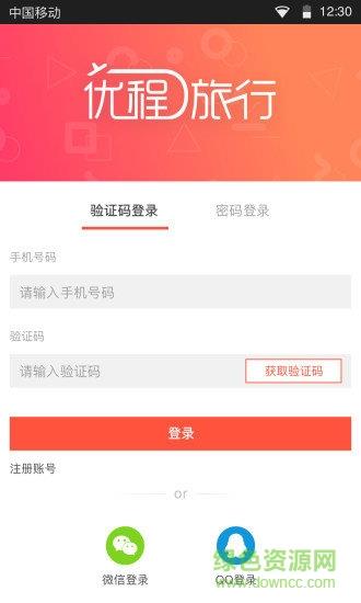 优程旅行  v1.2图3