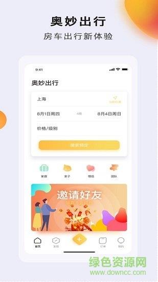 奥妙出行  v1.0.0图2