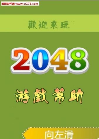 最爱2048  v4图2