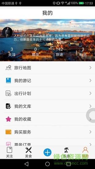 自由旅行地图  v2.290819图2