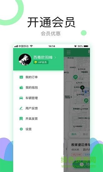 帷幄停车  v2.0.0图4