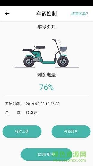 趣骑出行  v1.1.2图1