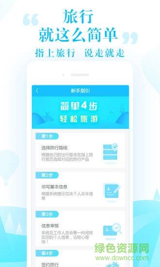 指上旅行  v1.0.3图3