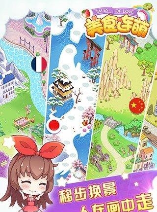 美食连萌