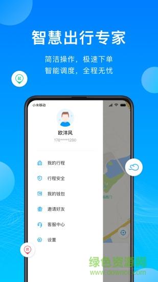 云谷出行  v1.8.5图1