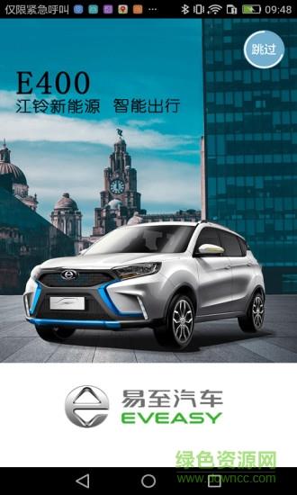江铃新能源  v1.1.7图2