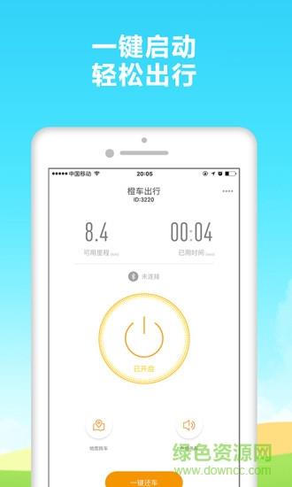 橙车出行  v2.4.0图2