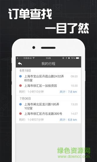 爱佣出行司机端  v1.8图2