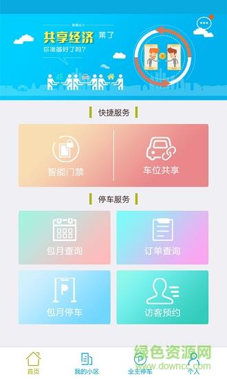 莱管家
