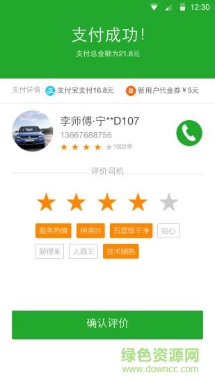 96568电召  v2.2.1图3