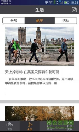 漫骑单车  v1.0.0图1