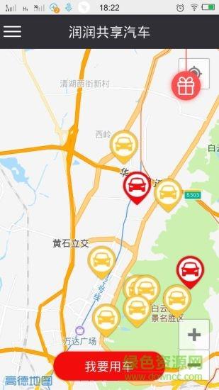 润润共享汽车  v1.7.3图2