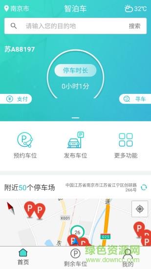 智泊车  v2.2.0图2