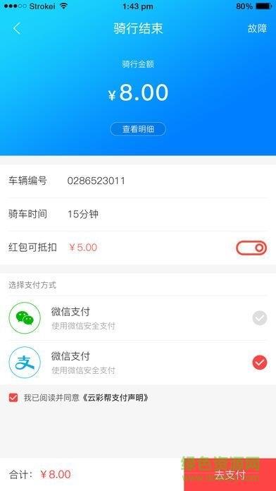云彩帮骑行  v1.0图3