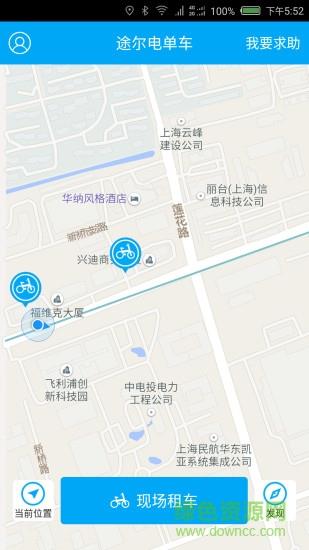 途尔电单车  v0.3.7图4