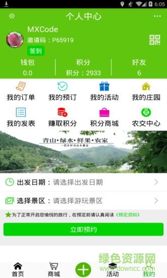 我的369  v1.6.2.1图5
