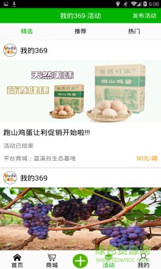 我的369