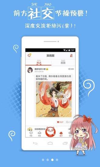 兔兔府漫画  v4.4.4图3