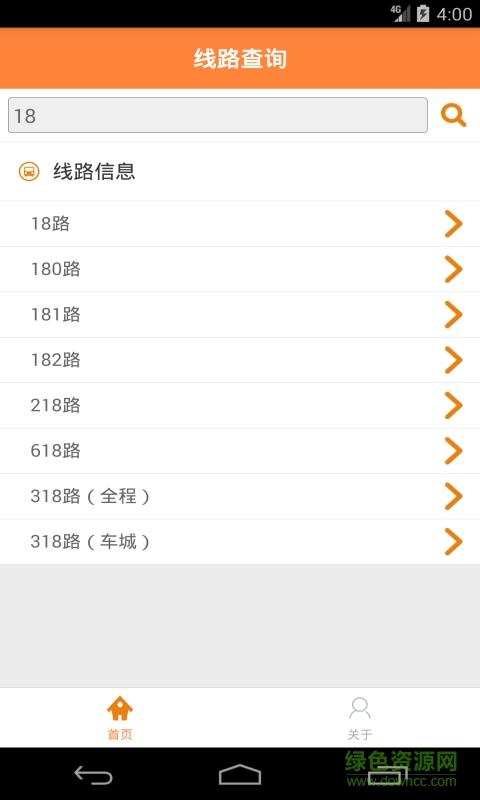 西安公交实时查询  v1.0.1图3