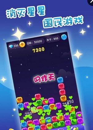 单机消星星