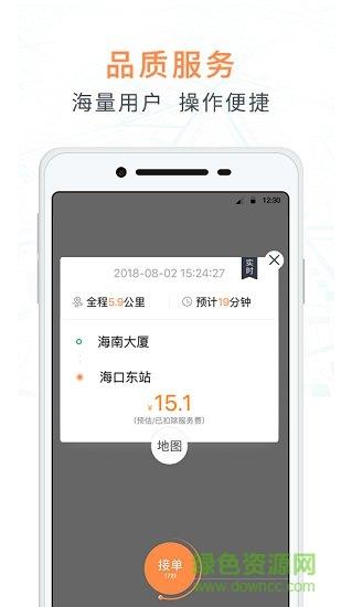 海派约行司机端  v6.1.5图2