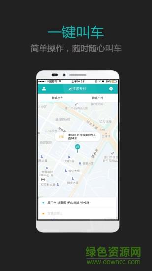 搭呗专线  v1.0.0919图1