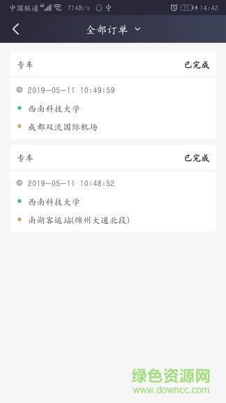 成远司机  v1.0图4