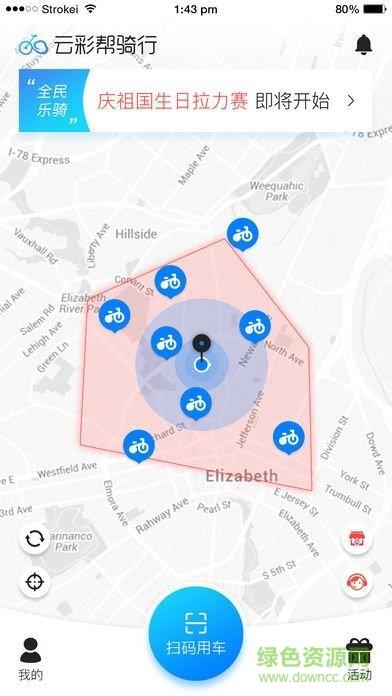 云彩帮骑行  v1.0图1