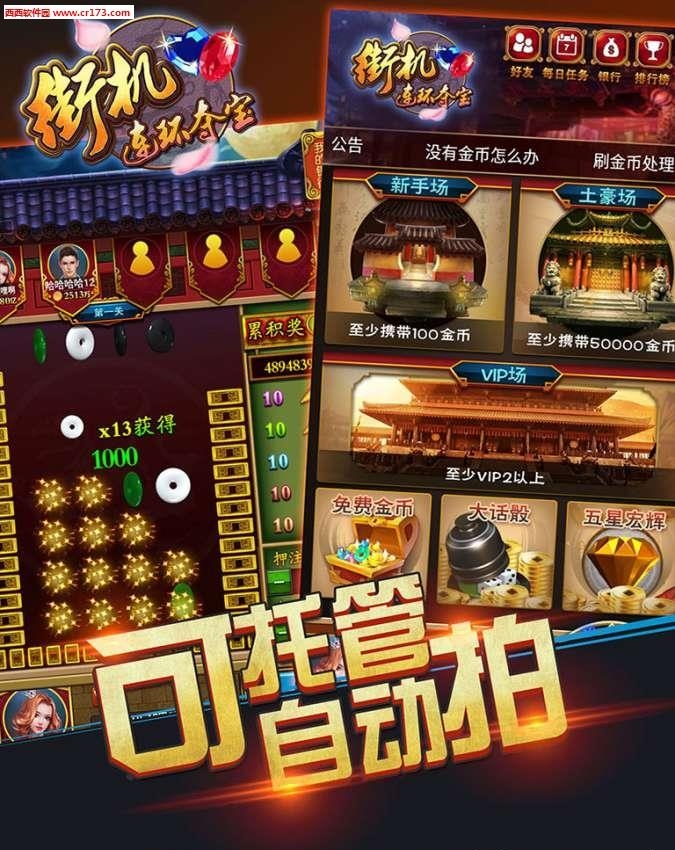 街机连环夺宝