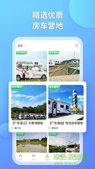 滴房车  v1.5.5图4
