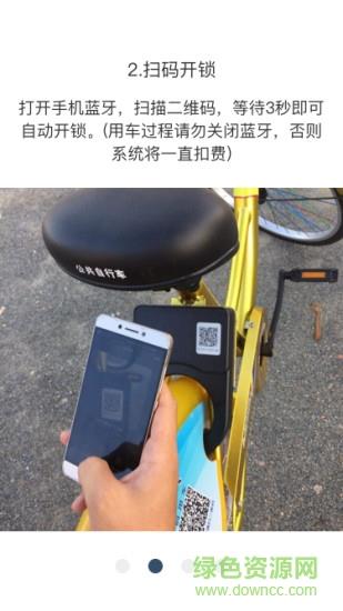辽源公共自行车  v1.2.5图1