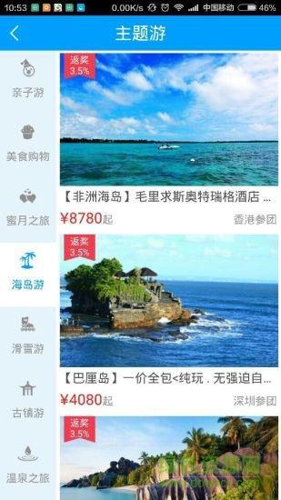 旅博汇旅行  v2.0.0图3