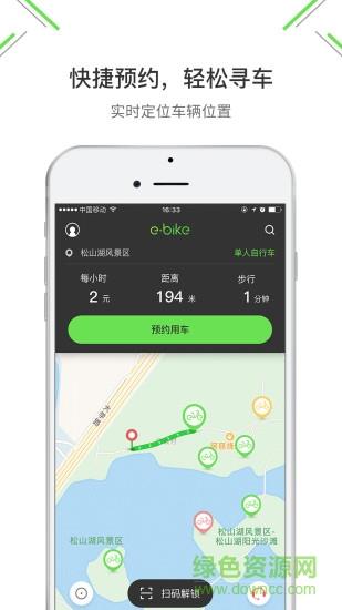 易拜单车  v1.0图1