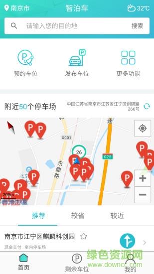 智泊车  v2.2.0图4