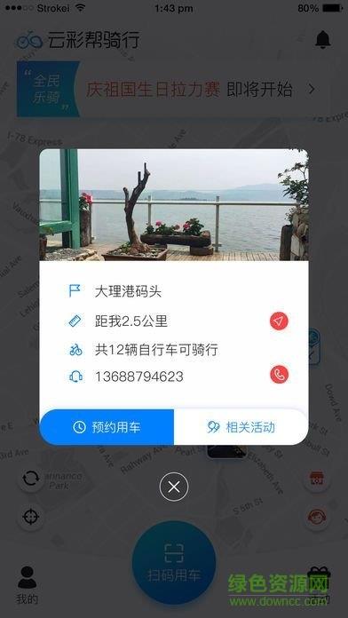 云彩帮骑行  v1.0图4