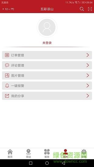 五彩凉山  v3.5.5图1