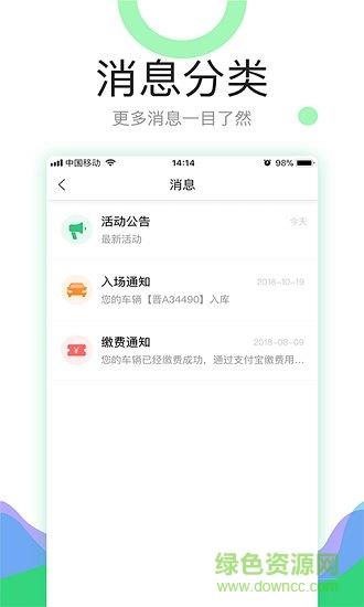 帷幄停车  v2.0.0图1