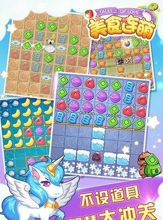 美食连萌  v1.0图2